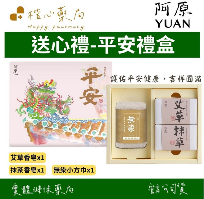 阿原 平安禮盒, 580g, 1個