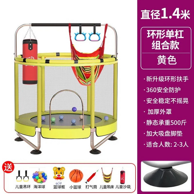 兒童彈跳床 室內健身家用 兒童運動器材, 1.4米黃色扶手吊床沙袋送玩具(不可折疊