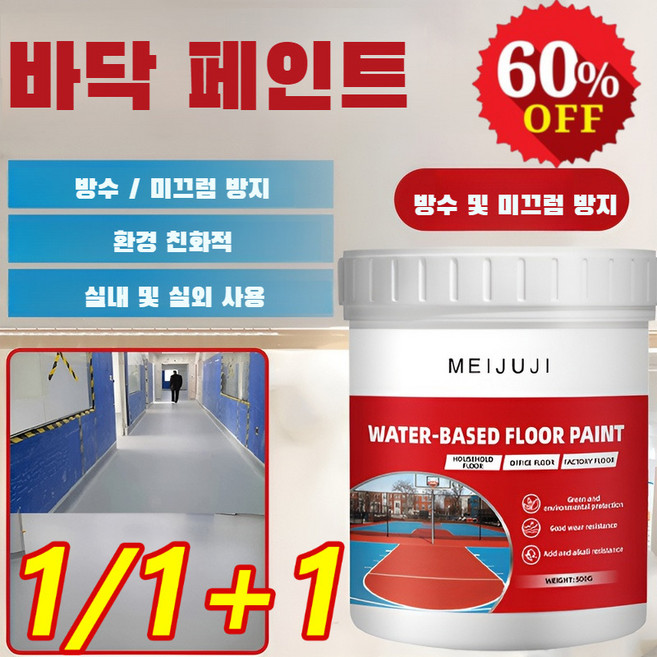 1/1+1 수성 바닥 페인트 삼합일 300g 독일기술 방습/곰팡이 방지/내수성/무독 옥상방수 페인트 다색깔 다용도 방수페인트, 연한 회색*3