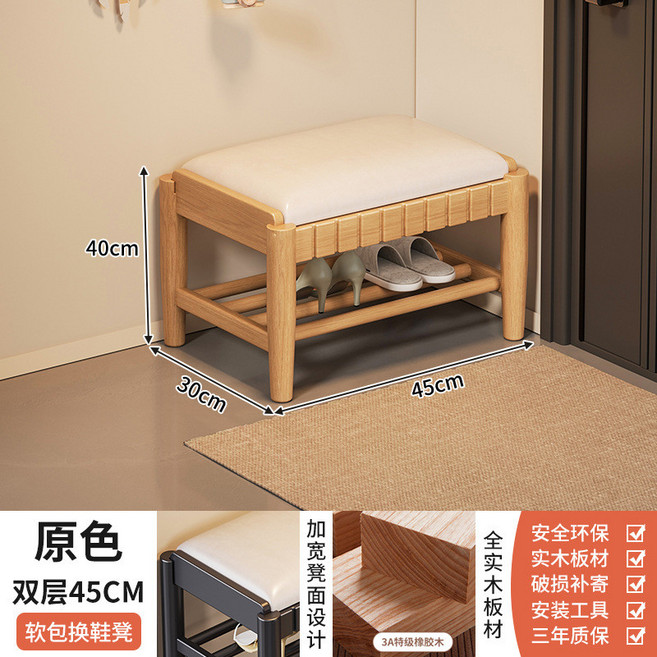 胡桃色 雙層 60CM 實木換鞋凳，附軟包坐墊，可坐可收納，玄關穿鞋架, 實木凳2層45【原木色】