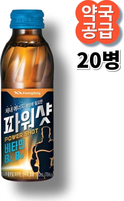 광동 파워샷 20병 체내에너지 생성 타우린 비타민, 120ml, 20개 - 쿠팡