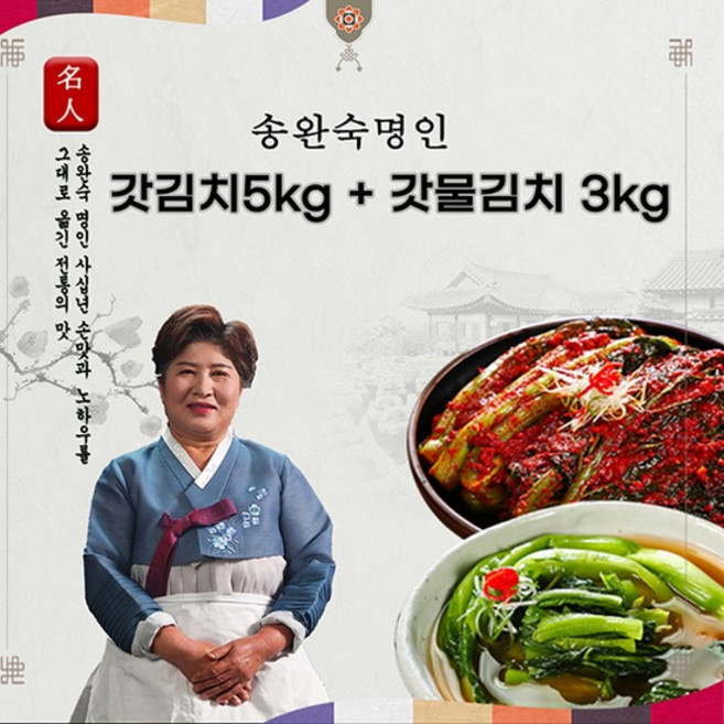 여수돌산갓김치 5kg + 갓물김치 3kg 총 8kg, 1세트, 없음