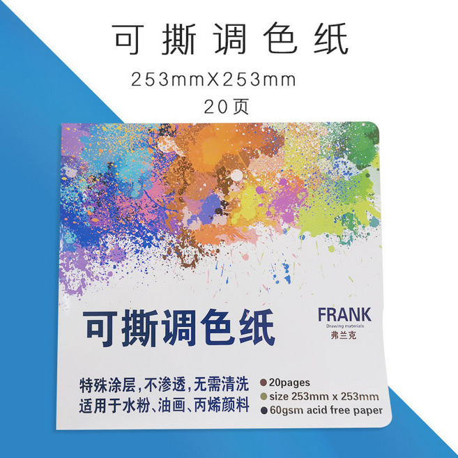 紙製調色盤 中號調色紙253*253mm, 1個