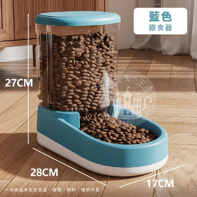 小搗蛋鬼的王國 寵物自動餵食餵水器 3.8L 自動補給 FOOD藍 二代 (超取限2), FOOD藍 二代  (超取限2), 1個