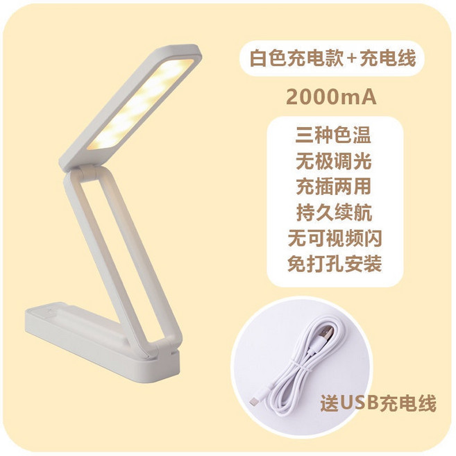 LED折疊護眼檯燈 三種色溫 無級調光 USB充電 可掛可立, 白色充电款,折叠台灯, 白色, 充电款