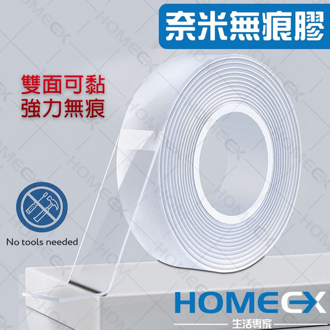 奈米無痕膠 雙面膠帶 免工具 可水洗 超強黏性, 1個
