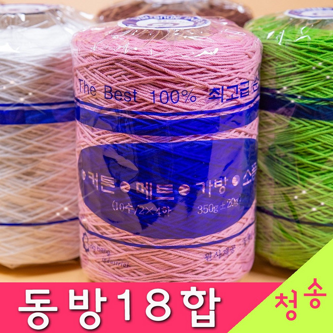 (3시이전 당일발송) 동방 18합 콘사 (10+1 도안증정) 면사 가방실 코바늘실 뜨개실 동방콘사 순면콘사 면실 털실, 352.진밤색, 1개