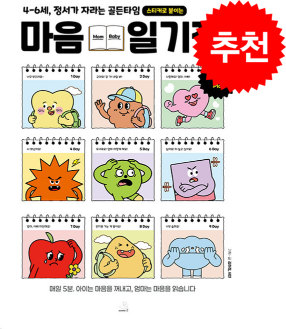 마음 일기장 + 쁘띠수첩 증정, 스노우폭스북스L