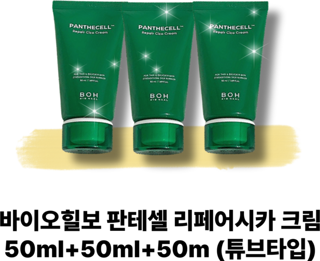 [정품] 바이오힐보 판테셀 리페어시카 크림(튜브) 50ml+50ml+50ml, 3개