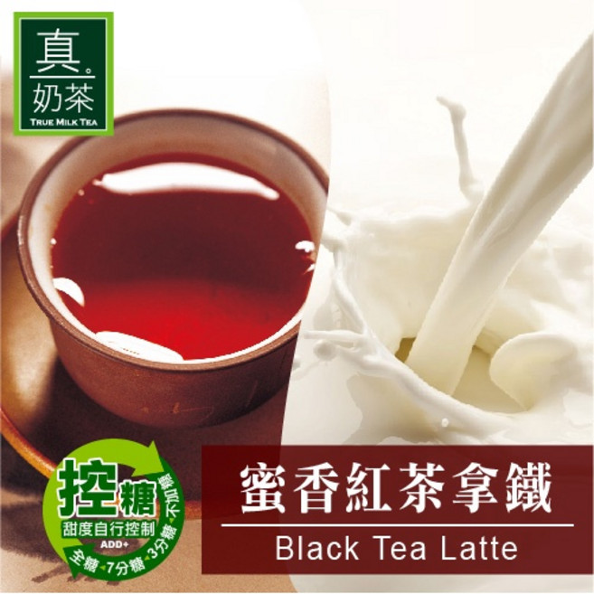 歐可 真奶茶 蜜香紅茶拿鐵(8包/盒) 控糖系列, 1個