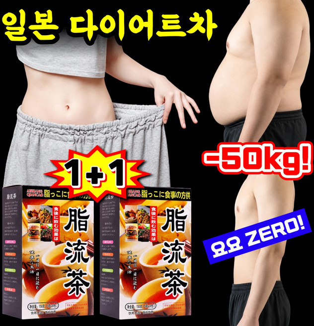 1+1 일본차 효과 빠른 붓기차 보리차 티백 뱃살빼기 티백 효과좋은 빼주는 티 전통차 식후에 즐기는 건강차 간편 티백, 30개입, 5g, 2박스