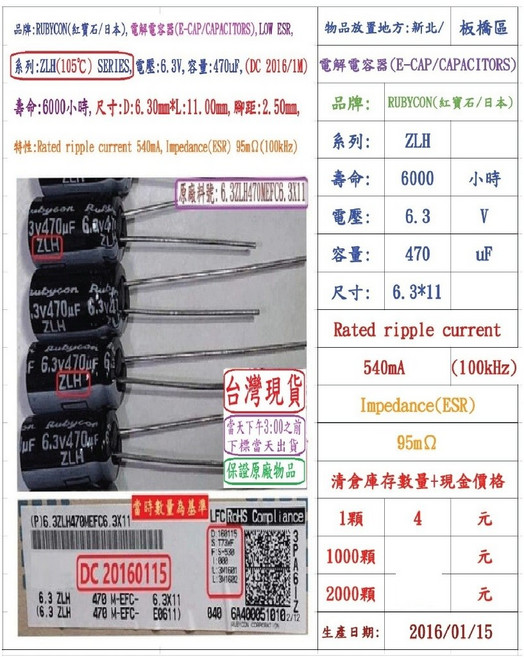 Rubycon 電解電容器 470uF 6.3V-63V 105°C ZLH 系列, 1個, ZLH6.3V-470uF-6.3*11