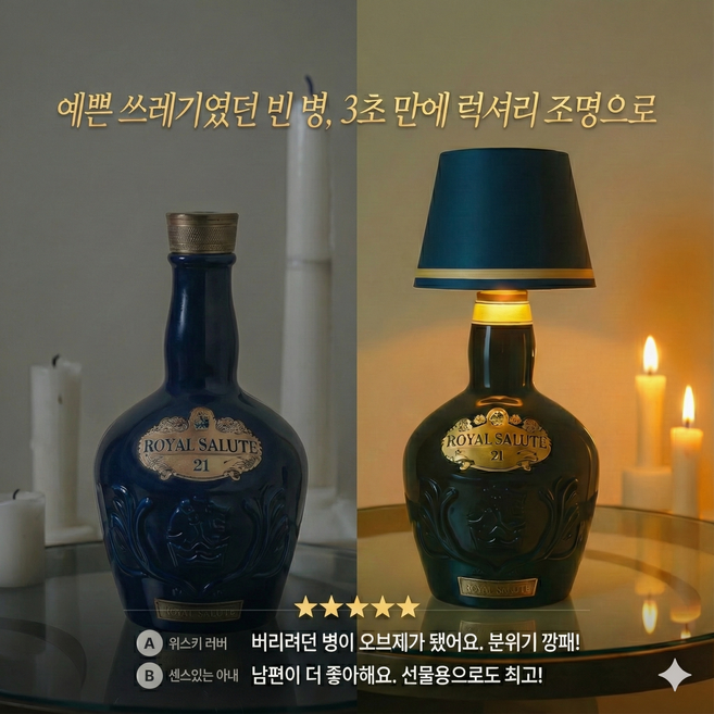 로얄살루트21 추천 TOP10 — Ditto 보틀 램프 Ditto The Bottle L