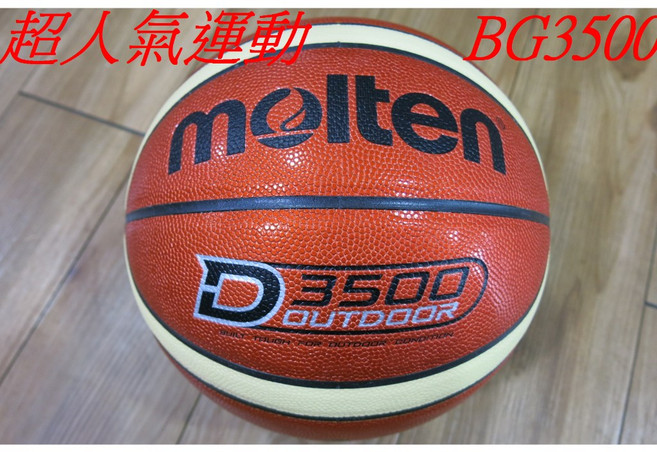 Molten BG3500 7號籃球 室內外用, 1個