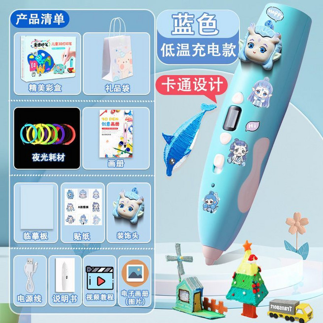 兒童3D打印筆 創意手工DIY玩具 適合6-13歲以上男孩女孩 生日禮物, 1個, diy手工低溫筆套裝-敖丙豪配版-30卷低溫耗材+30卷夜光耗材