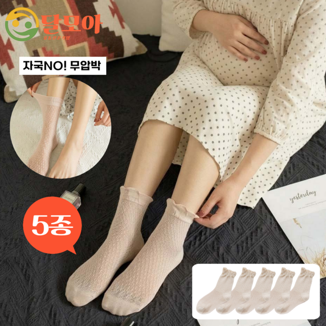 달모아 자국없는 여성 여름 시스루 메쉬 무압박 순면 65% 중목양말 임산부 당뇨 하지정맥류 부종 전용 5켤레