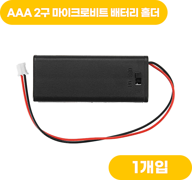 AAA 2구 마이크로비트 배터리홀더, 1개