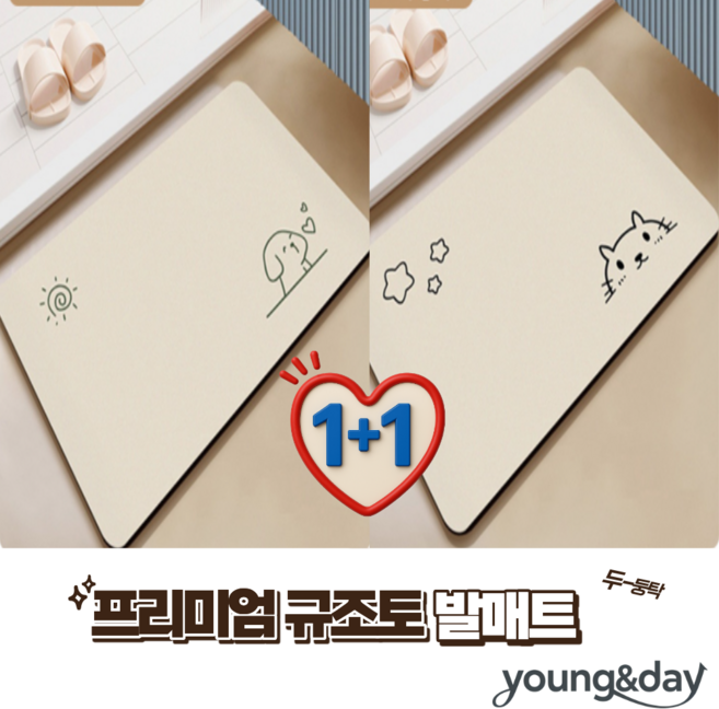 [1+1] 영앤데이 화장실발매트 빨아쓰는 프리미엄 규조토 욕실 주방 현관 논슬립 물흡수 매트, 1개