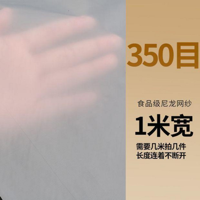 食品級尼龍網紗 200目 1.5米寬, 國標 350目1米寬, 1個
