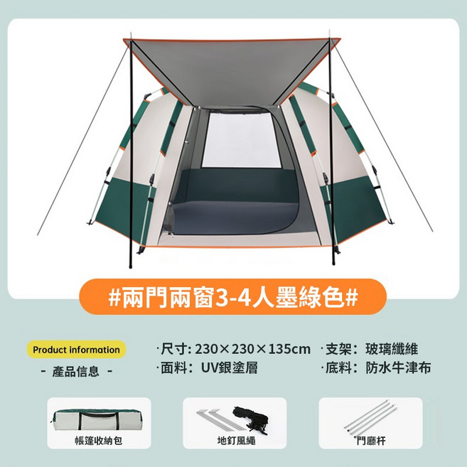 2-4人【兩門+兩窗】銀膠墨綠色帳篷, 銀膠墨綠色, 2-4人