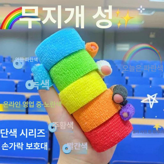 손톱물어뜯기 방지 밴드 테이프 붕대 골무, 너비 2.5cm 길이 4.6m, 1개, 단색 레인보우 시리즈 5롤 추가 1롤