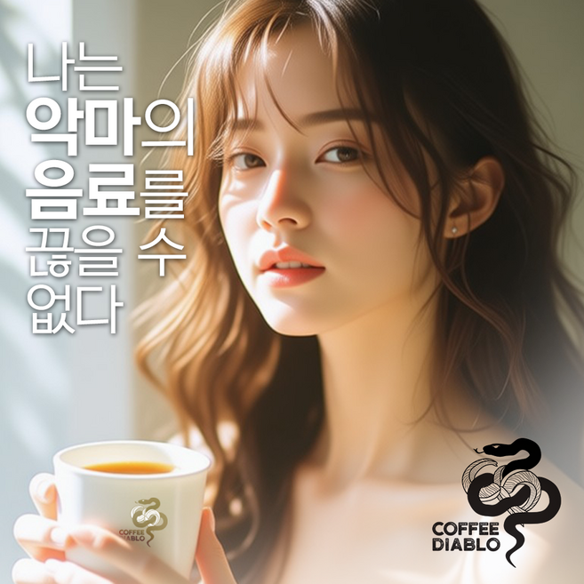 [악마의 음료] 커피디아블로 좋은 원두커피 1Kg(홀빈)-런칭기념 전품목 50% 이벤트중, 홀빈(분쇄안함) 1Kg, 2. 브라질 세하도, 홀빈(분쇄안함), 1개, 1kg