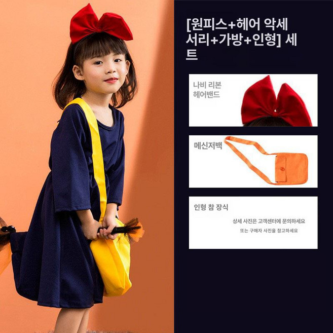 마녀배달부키키옷 여자 파티드레스 빗자루 검은고양이 코스튬 아동의상 원피스 제품 할로윈