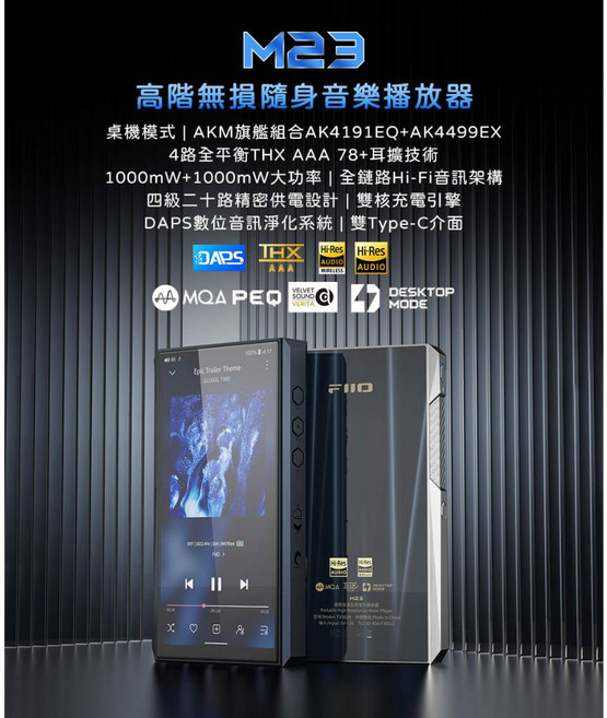 FiiO M23 高階無損隨身音樂播放器，鋁合金藍，雙DAC晶片，觸控音量，支援AirPlay，藍牙5.0