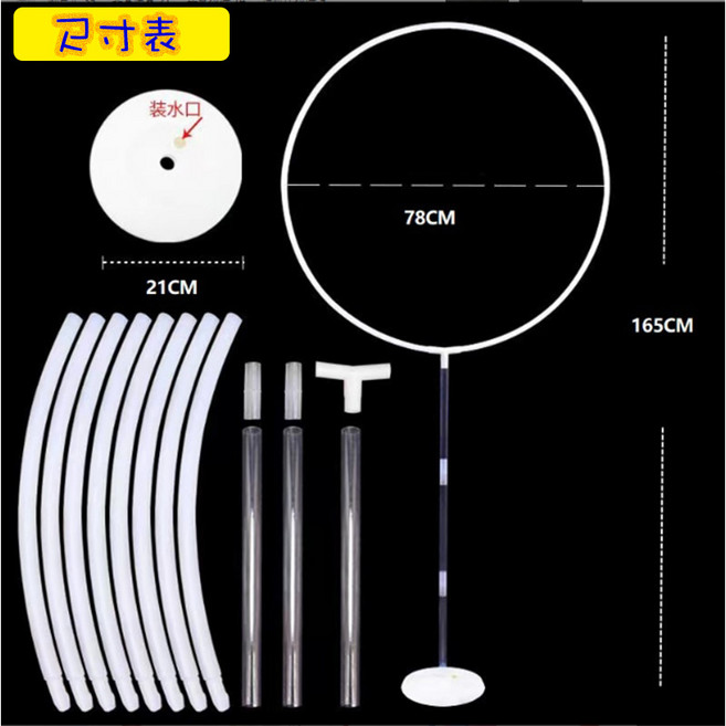 氣球拱門展示架 78cm圓環 165cm高, 圓圈氣球支架(不含裝飾品), 1套