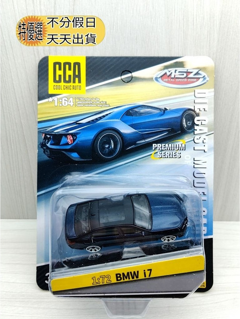 宅米吉 全新包裝現貨 1:64 寶馬 BMW i7 黑頂深藍色 避震效果 螺絲底盤 合金滑行車, 1個