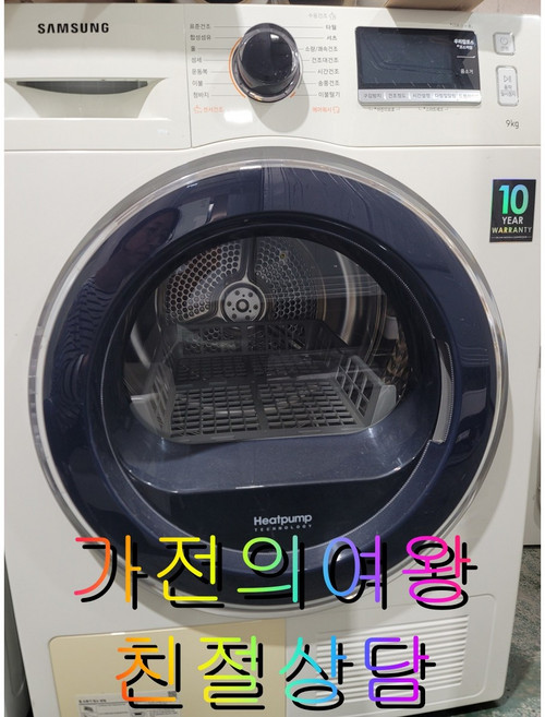 삼성 9키로 건조기 수도권직접설치 전국택배