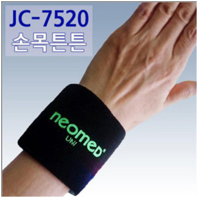 네오메드 스포츠 손목 팔목 압박 탄력 보호대 아대 서포트 밴드, 1개