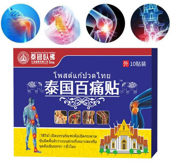 泰國臥佛 泰國百痛貼, 泰國百痛貼買二送一【共3盒】, 1套