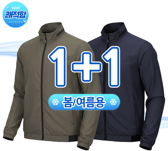 [1+1] 남성 봄 여름 타공 메쉬 에어플로우 나일론 자켓 SWJ382 윈드자켓 바람막이 메쉬자켓 타공 골프 스포츠 가을 춘추 간절기