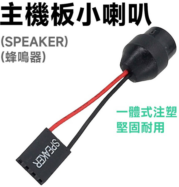 電腦主板蜂鳴器 一體式注塑揚聲器 主機開機自檢故障診斷, 黑色