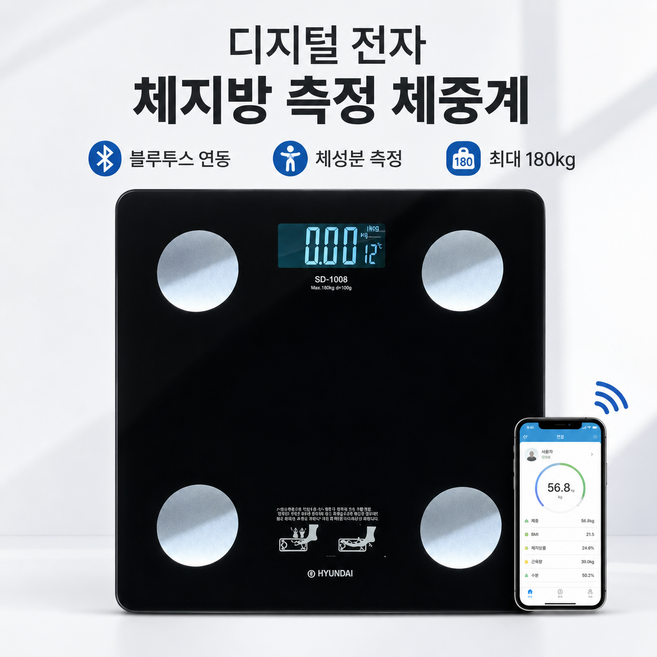 스마트 블루투스 앱연동 디지털 전자 체지방 체성분 측정 체중계 180kg 앱연동체중계