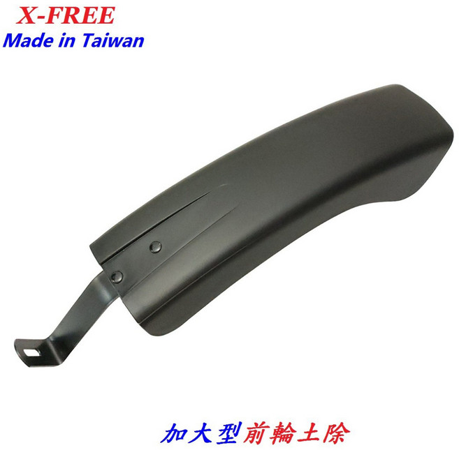X-FREE 台灣製造 加大型【前輪 鎖式固定】擋泥板 自行車【C04-23], 1個