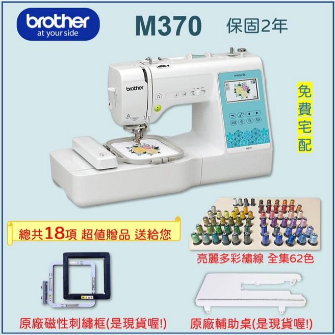 【兄弟牌 Brother】無線奇機M370電腦刺繡縫紉機 喜佳保固2年 無線傳輸 APP擴充 簡易手繪刺繡