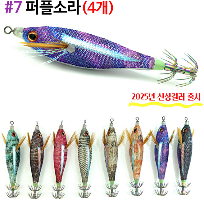 내일낚시 트리플 이카마린 조개트릭 틴셀 에기 일본산훅 주꾸미에기 갑오징어 문어, 4개, 4g, #7 퍼플소라 75mm