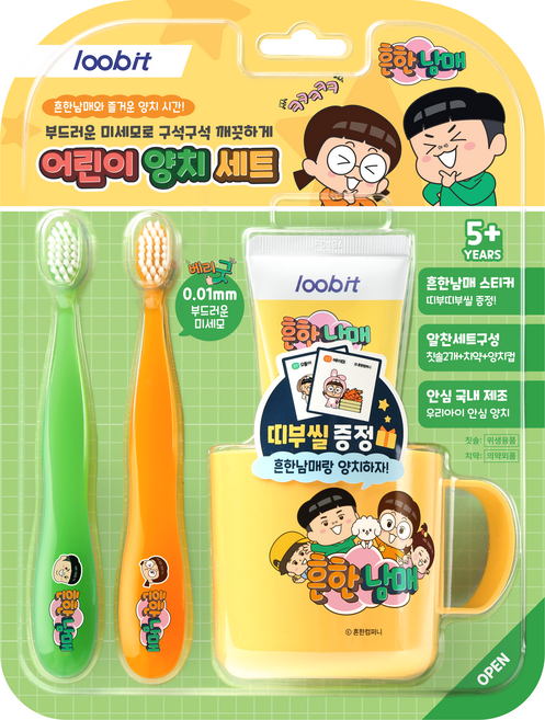 흔한남매 어린이 칫솔 치약 양치세트, 1개