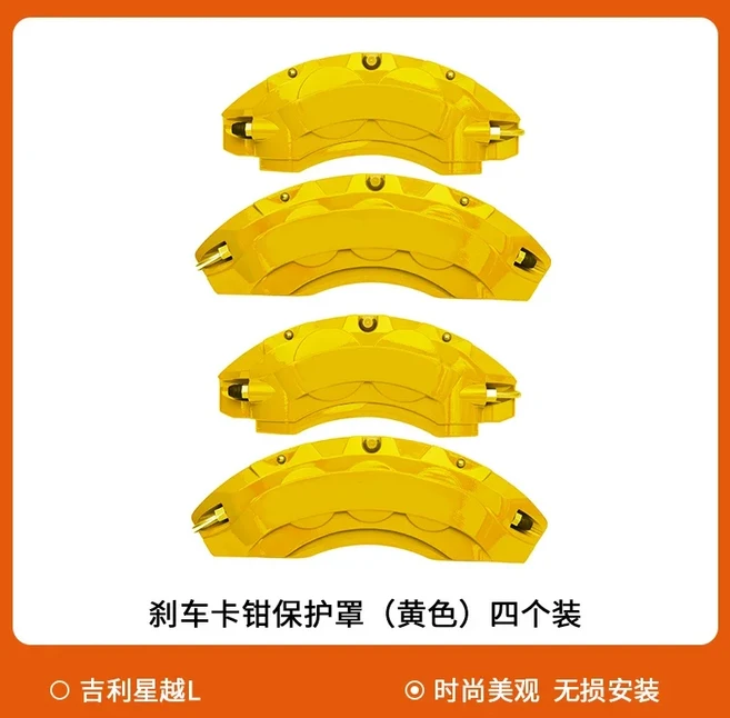 Geely Monjaro KX11 Xingyue L 2022 자동차 브레이크 캘리퍼스 커버 알루미늄 합금 전면 후면 휠 허브 수, 04 노란색