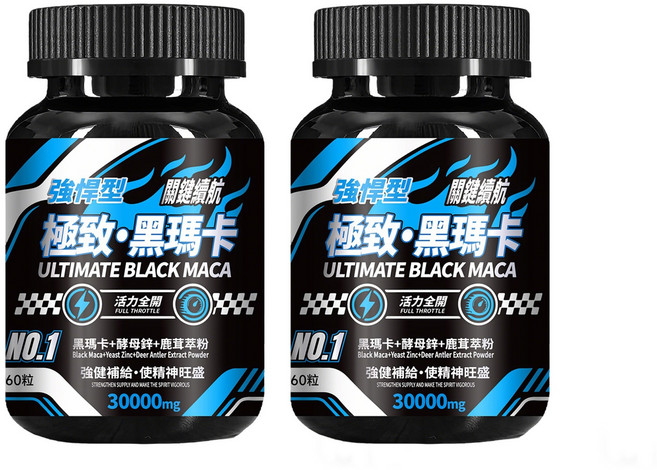 極致黑瑪卡 活力全開 30000mg, 1個, 2份