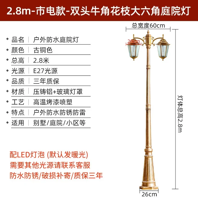 유럽 ​​양방향 Led 정원 조명 야외 방수 3m 레트로 정원 조경 조명 커뮤니티 공원 골동품 가로등, 02 Double 2.8 m bronze
