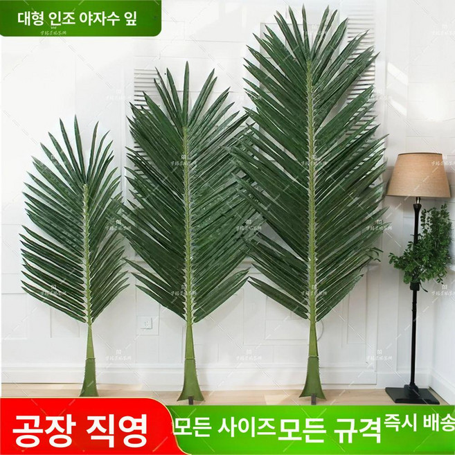 인조야자수 인조 나뭇잎 대형 야자수잎 잎사귀 인테리어, 커스텀 기타 사이즈
