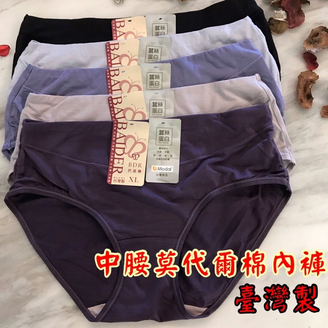 四千金 #7020 台灣製 中腰莫代爾棉內褲 - 柔軟包臀舒適款, 藍色,XL（建議31-36腰）