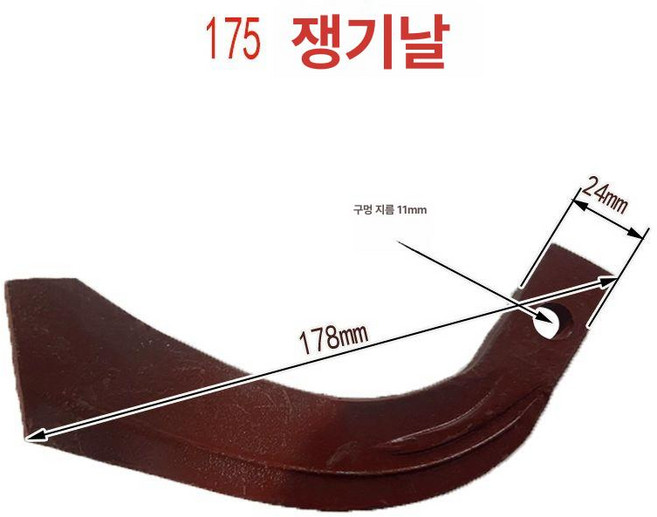 경운기 휴립기날 교체용 관리기 1개 트랙터 철바퀴, 175칼날 10쌍