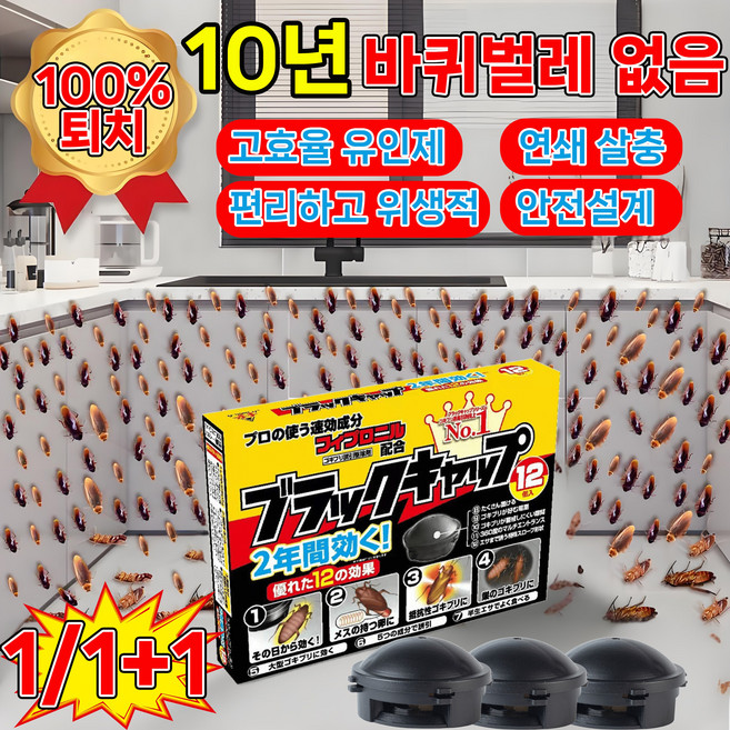 [10년 강력퇴치~!] 바퀴벌레 퇴치 트랩 끈끈이 해충 개미 퇴치제 초강력 퇴치 바퀴벌레없애는법, 1개, 6개입