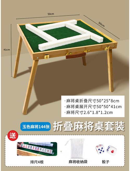 迷你折疊實木麻將桌套裝, 1個, 高款桌 26mm玉色麻將套裝, 高款桌, 玉色