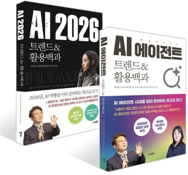 AI 에이전트 트렌드&활용백과 + AI 2026 트렌드&활용백과 세트 김덕진 김아람 스마트북스, 김덕진,김아람 저
