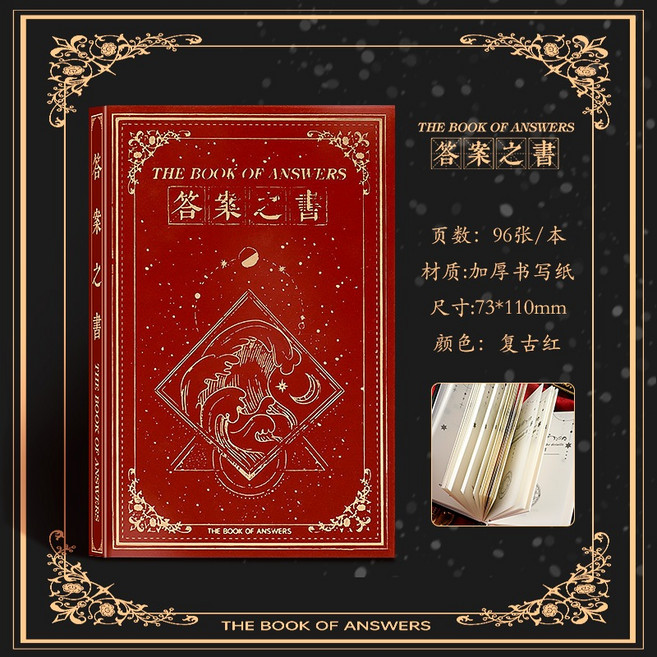 謎樣答案之書 中文版 硬皮手帳 96張/本 73*110mm, 紅色, 1個